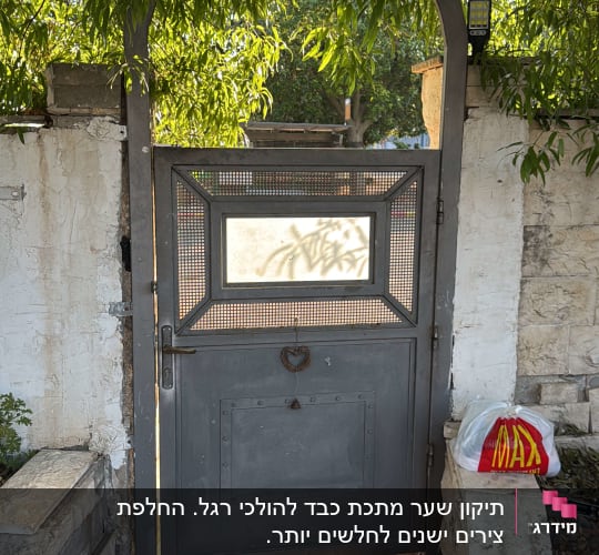 שער ברזל לא חשמלי מעוצב בכניסה לחצר